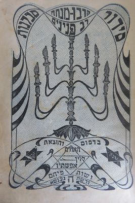 סידור קרבן מנחה רב פנינים 
ורשה הוצאת לוין אפשטין . עותק חסר