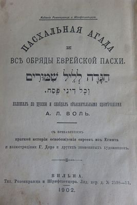 הגדה לליל שימורים שנת 1902 . מצב בינוני