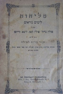 סליחות לימים נוראים 
ונוסף עליהם זכור לברית מילה . מצב בינוני