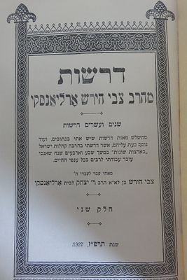 ספר דרשות, מהרב צבי הירש ארליאנסקי, חלק שני, שנים ועשרים דרשות, ניו יורק, שנת תרפ"ז, מצב טוב.
