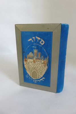 סדור עם כריכה אומנותית