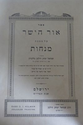 ספר אור הישר על מסכת מנחות הרב שמואל יצחק הילמן מלונדון ירושלים שנת תפרי"ח. מצב טוב כריכה מנותקת קצת