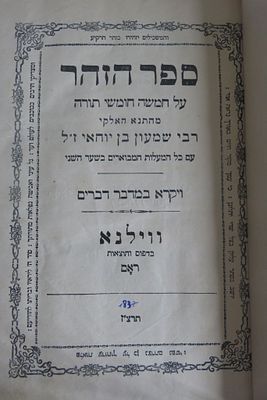 זוהר הקדוש חלק ויקרא במדבר דברים וילנא תרצ"ז 
עם חתימות בעלות