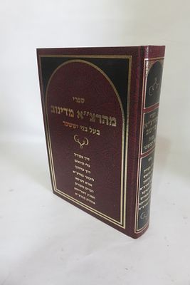 ספרי מהרצ"א מדינוב 
בעל הבני יששכר