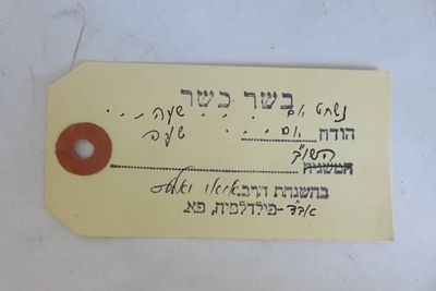 פתק כשרות לבשר 
פילדלפיה אמריקה