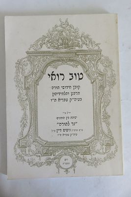 טוב רואי 
קובץ חידושי תורה 
מרבניהון ותלמידהון דטבריה