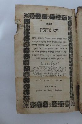 יש נוחלין - צוואה שכתב אבי השל"ה לבניו - לעמברג, תרי"א [1851]
. ספר יש נוחלין. צוואה שכתב לבניו 