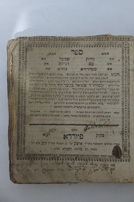 ספר נחלת שבעה, עם הגהות ממהדורא בתרא. פיורדא, תקמ"ד. מהדורה קדומה של הספר החשוב. עם הסכמת רבי 