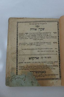 ספר שערי אורה. זאלקווא. תקל"א | 1771.
יסודות בקבלה, מאת רבי יוסף ג'יקטלייא. עם ביאור מאת רבי 