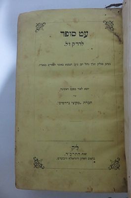 עט סופר לרד״ק ז״ל, מהדורה ראשונה בהוצאת חברת מקיצי נרדמים, ליק תרכ״ד.
דיואן ר' יהודה הלוי 