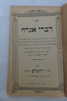 דברי אגדה על חמשה חומשי תורה 
רבי חיים שטיינער 
ירושלים תער"ב . מצב טוב 
נקב עש בכריכה