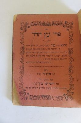ספר פרי עץ הדר, סדר ט"ו בשבט בלשון ערבי ובלשון צרפת - מאת רבי אליהו ג'יג'. דפוס יעקב ב"ר אליהו 