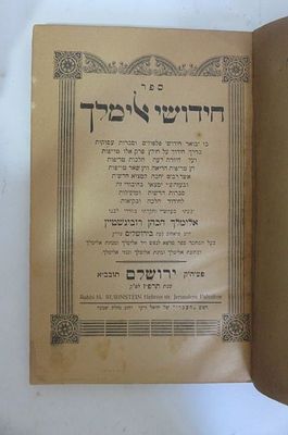חידושי אלימלך חידושים ופלפולים על פרק אלו טריפות והלכות טריפות. ירושלים תרפ"ז. "מהדורה יחידה". ע 