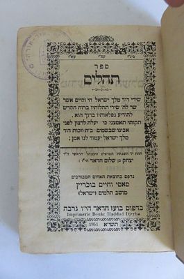 תהילים ג'רבא תשי"א בדפוס בועז חדאד