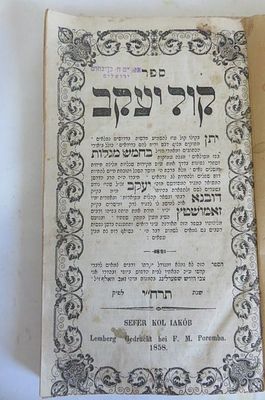 ספר קול יעקב על חמש מגילות - פירוש המגיד מדובנא - תרי"ח. 
ללא כריכה. 
. עמוד שער מנותק 
כיתוב 
