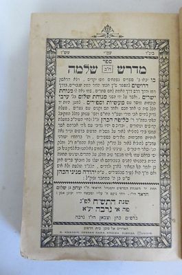 מדרש שלמה. חלק ב'. ג'רבה, תש"ח. מצב טוב. . עמוד אחרון קרוע במקצת