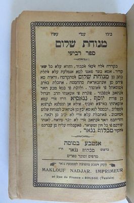 מנוחת שלום, ביאור על תהלים בערבית יהודית. מאת רבי שלמה זרקא, סוסה, תרצ"ה
ספר רביעי 
ספר ראשון 