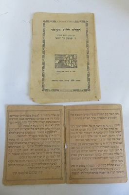 תפלה לל"ג בעומר על ציון התנא האלקי ר' שמעון בר יוחאי 
פסוקים אחרי תפילת שחרית