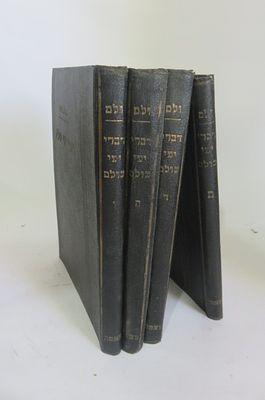 דברי ימי עולם 
הקווים העיקרים בתולדות העמים 
כרכים בודדים