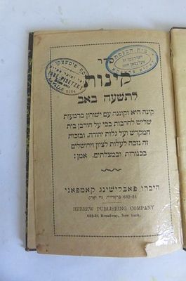 קינות לתשעה באב ניו יורק 
נדיר מאד