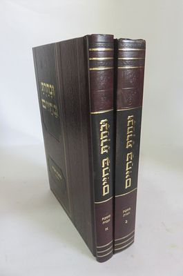 ובחרת בחיים על מסכת אבות מאת הרב יפתח סופר
