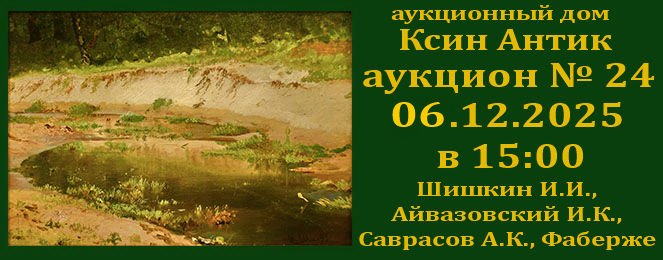 Ksin Antic | Auction 24