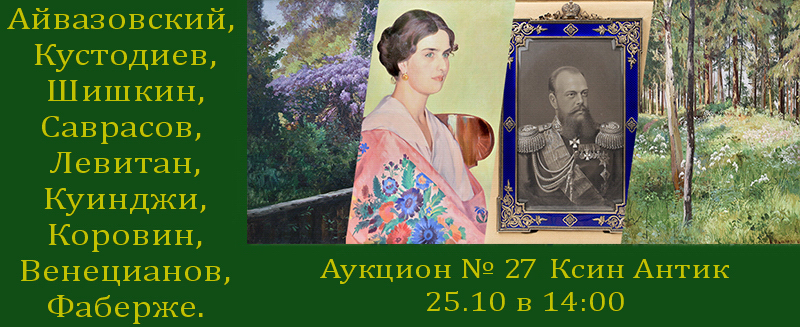 Ksin Antic | Auction 27