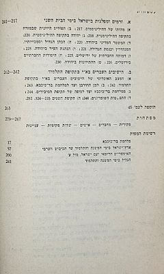 תולדות היהודים בארץ ישראל בתקופת המשנה והתלמוד גדליהו אלון לא מצוי