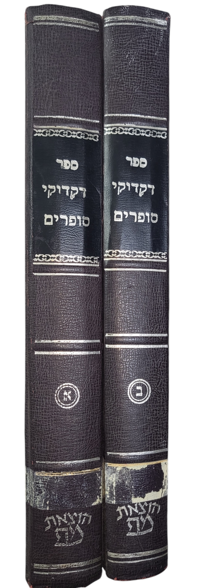 דקדוקי סופרים עם הגהות דברי סופרים - שינויי נוסחאות מכתב יד ודפוסים שונים של הגמרא, מאת רבי 