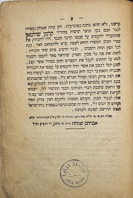 קדמוניות היהודים ווילנא תרי"ט תרגום קלמן קול שולמאן הסכמת רבי אברהם שמחה מאמציסלאוו זצ"ל אחיין 