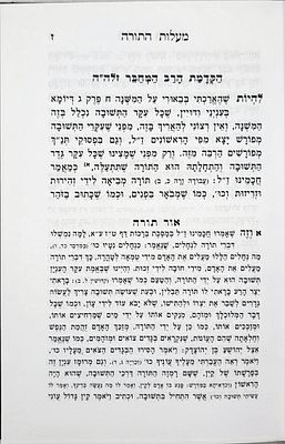 מעלות התורה לרבי אברהם אחי הגר"א עדויות ושמועות נדירות מפי הגר"א מובאות בספר זה