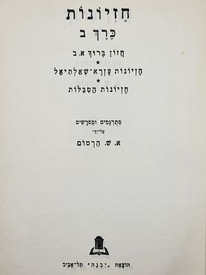 הספרים החיצונים חזיונות ברוך עזרא והסבילות