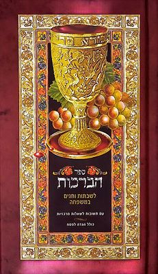 ספר הברכות והקידושים לכל מועדי השנה
