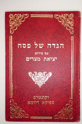 הגדה של פסח עם פירוש יציאת מצרים לרבי אליהו טופיק שליט"א מצב טוב