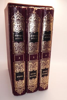 סט שלם מקראות גדולות על כל הנ"ך במארז מקורי מצב טוב