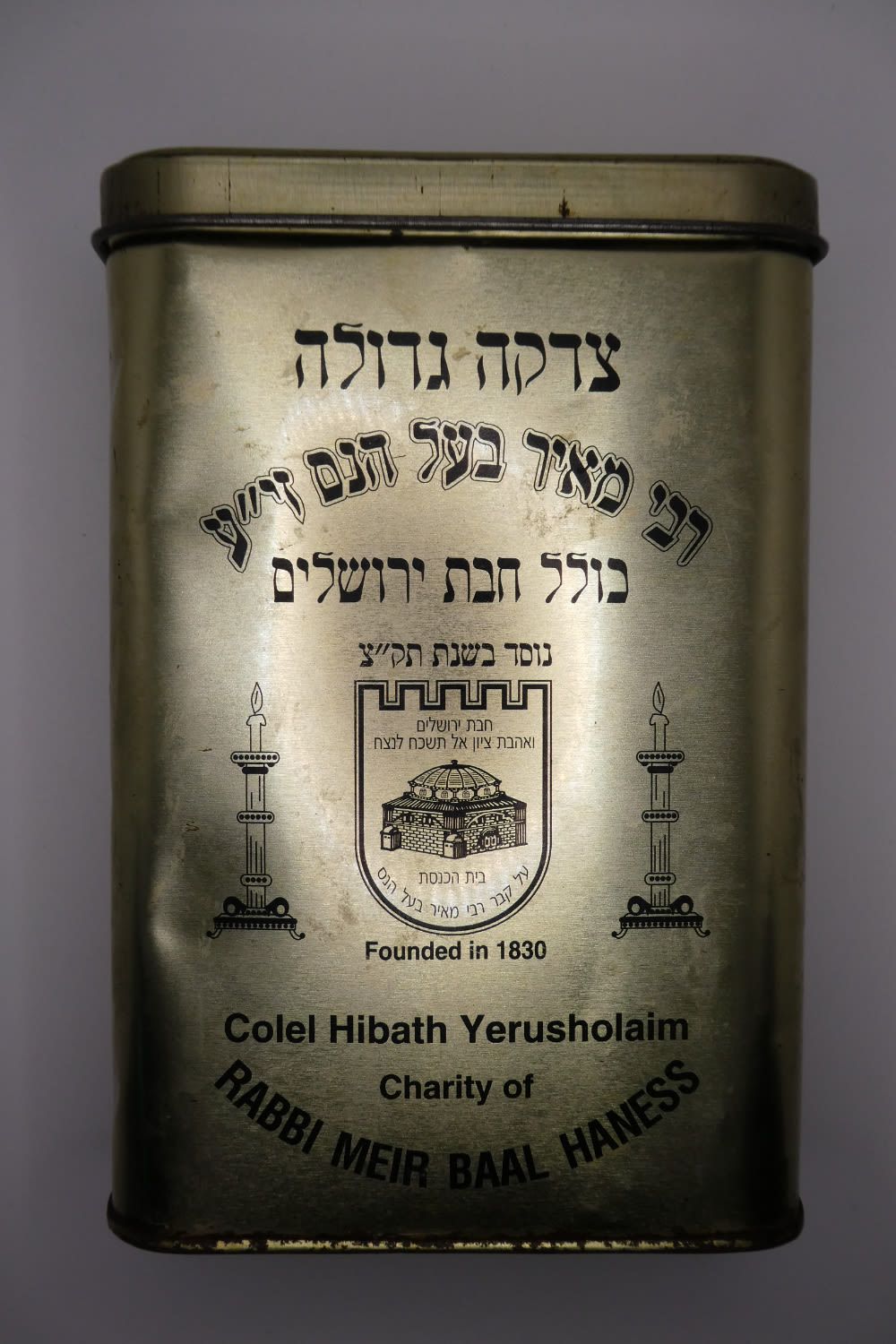 קופת צדקה רבי מאיר בעל הנס ישנה מצב טוב
