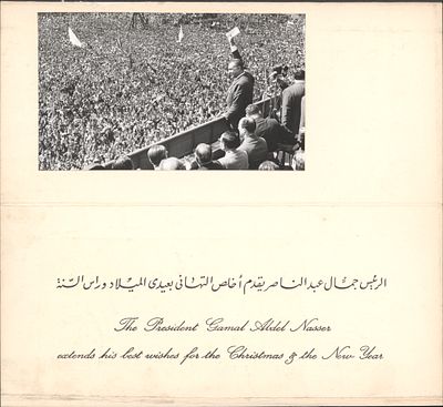HISTORY - ABDEL NASSER, Gamal (Bacos, 1918 - Cairo, 1970) - Egypt. Official card on the occasion 