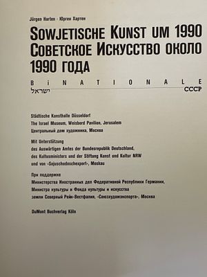 Неофициальное искусство России. Советское искусство 1990 года . Выставки собрала представителей 
