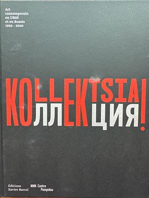 КОЛЛЕКЦИЯ! Современное искусство СССР и России 1950-2000. Издание Центра Помпиду. 2017 год. 367 