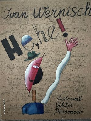 Иван Верниш. Хе, Хе. Иллюстратор Виктор Пивоваров. 62 стр