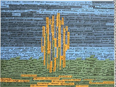 Светлана Копыстянская. Цветная шелкография, подписана и пронумерована автором. 32 лист из тиража 