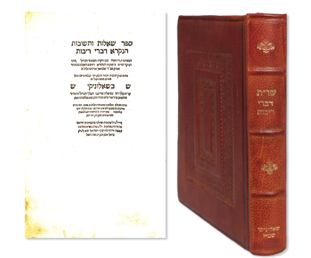 Classics. Divrei Rivos. First Edition. Salonica 1582. Classic work of halachic responsa by R. 