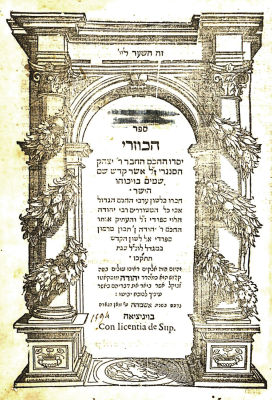 Classics. HaKuzari. First Edition of the Kol Yehuda Commentary. Venice 1594. Fine Copy. With 