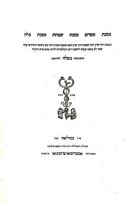 Masechtos Ketanos. Basel 1580
. Rare volume of the Basel Talmud including Masechtos Sofrim 