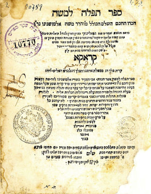 Tefilah L'Moshe Cracow! 1590. Rare! Yeshivas Chachmei Lublin. Unidentified Rabbinical Signatures.