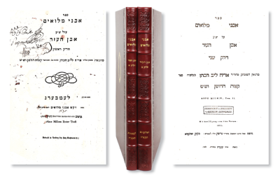 Classics. Avnei Miluim. Both Parts. First Editions. Lemberg- Zolkiew 1816-1826. Unidentified 