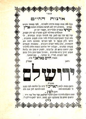 Artzos HaChaim. R. Chaim Palagi. First Edition. Yerusholayim 1872. 
. Important work on the 