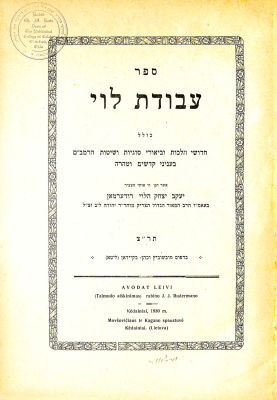 Avodas Levi. Rav Ruderman. First Edition. Keidan 1930. Deluxe Copy! The R. Mottel Katz Copy. 
. N 