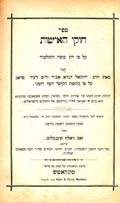 Chukei HaIshus. Noda B’Yehuda. Only Edition. Munkacs 1903. Extremely Rare! 
. Extremely rare 