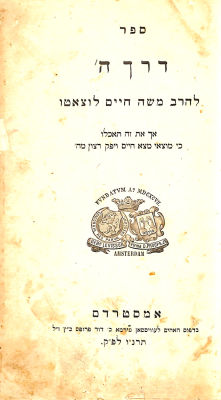 Classics. Derech HaShem of the RaMCHaL. First Edition. Amsterdam 1896. Lacking one title page
. F 